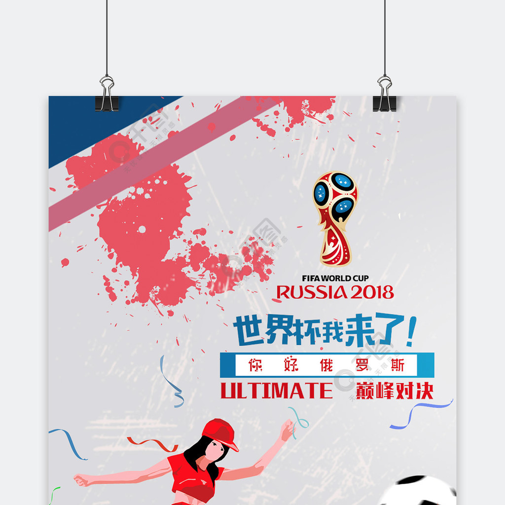球迫使对手